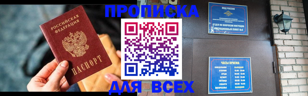 купить прописку в Сарапуле